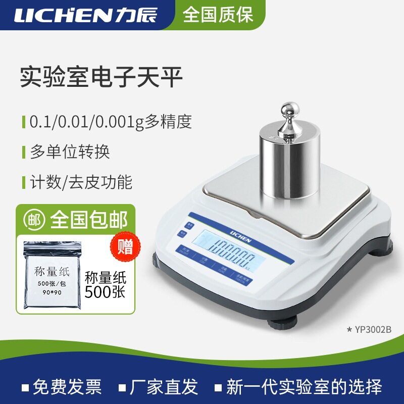 祈盛电子天平实验室百分之一精度电子分析天平克秤便携工业电子称