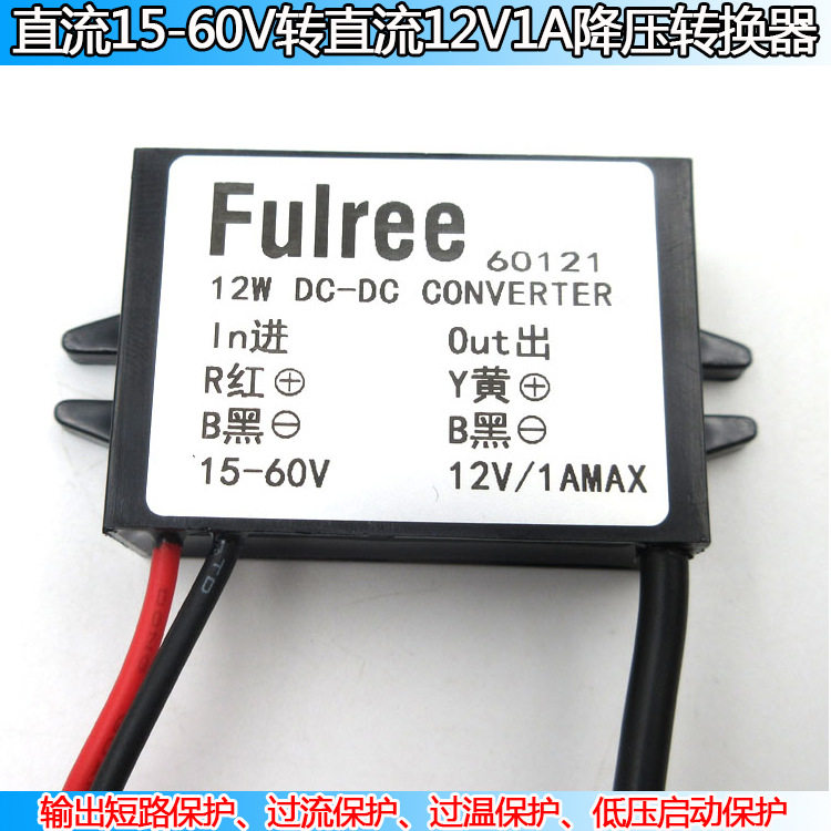 15-60V转12V1A车载电源降压器