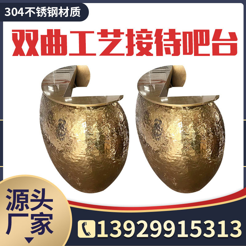 弧形不锈钢前台双曲造型小波纹金属电镀吧台尺寸定做佛山工厂