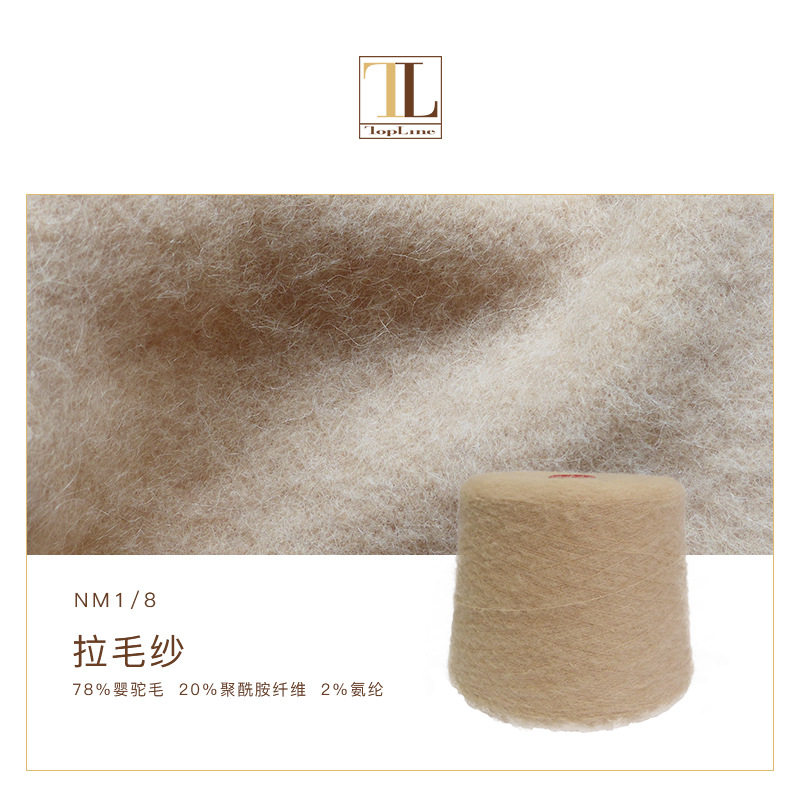婴驼毛纱线 康宝莱秋冬新品 婴驼混纺拉毛纱