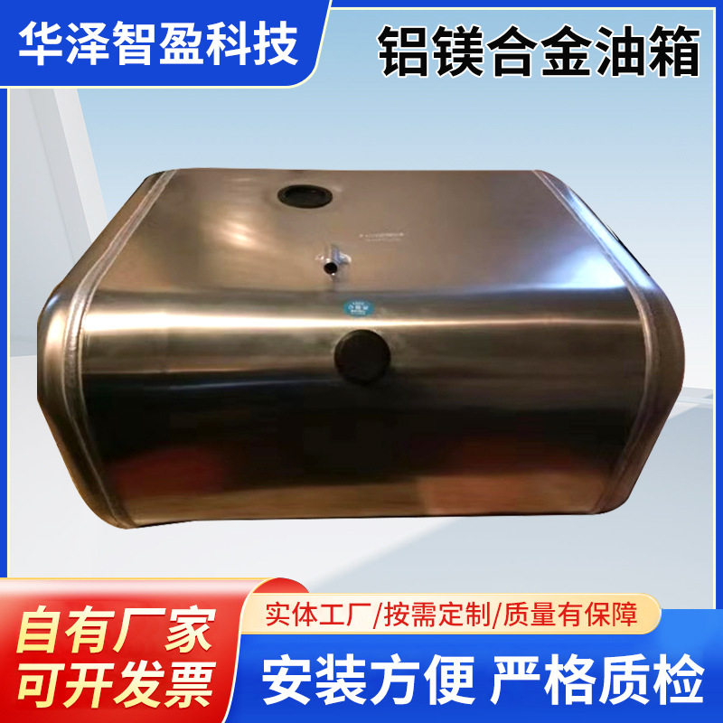 铝镁合金越野车沙漠戈壁专用油箱
