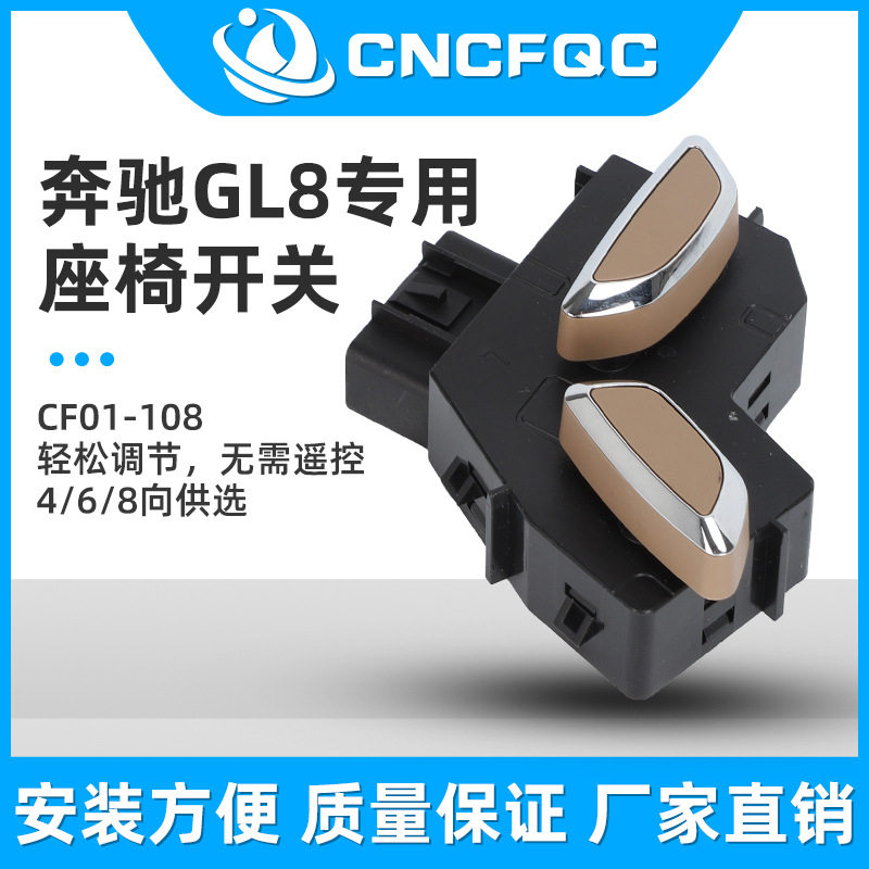 厂家直供 GL8中排六向电动座椅开关 6向调节开关 Avenir款开关