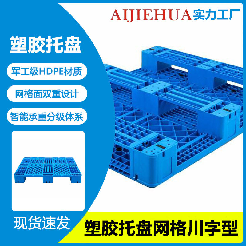塑料托盘卡板黑色叉车出口货物长方形九脚仓库防潮网格垫板地堆