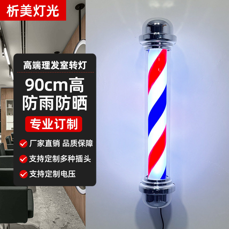 专业生产美容美发LED转灯发廊转灯理发店新款超亮电镀灯箱90厘米