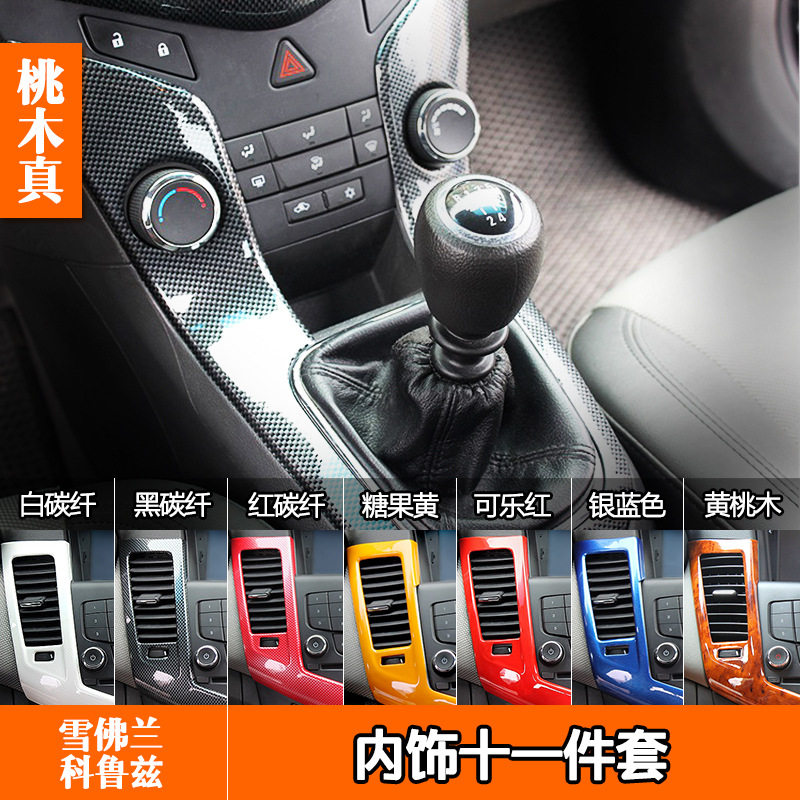09-15科鲁兹碳纤维排挡2件套