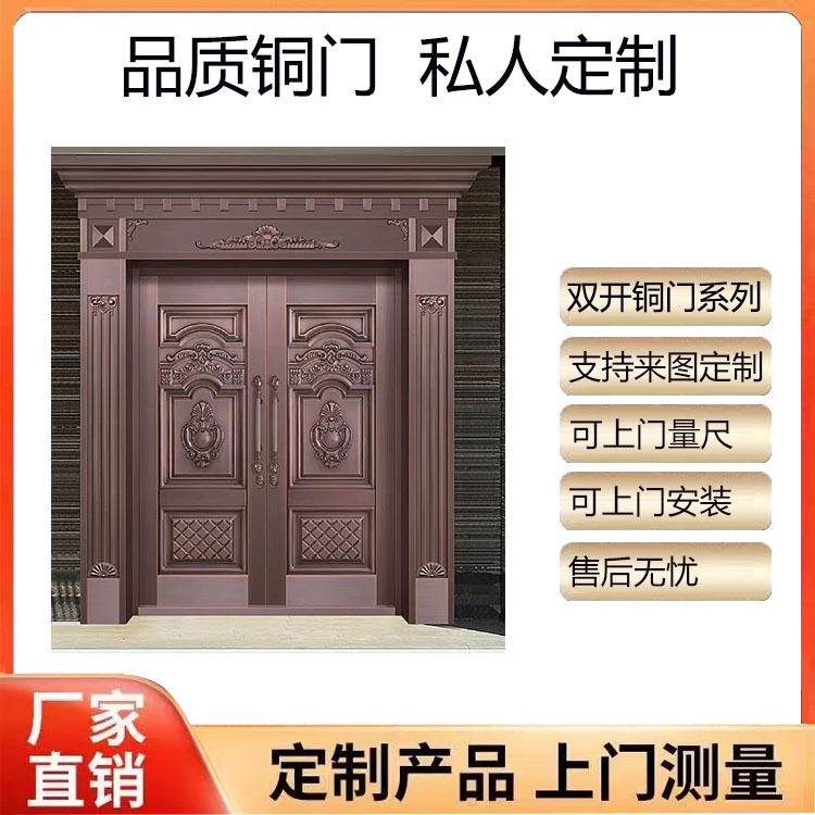 铜门别墅大门双开门庭院中式进户门订置乡村农村纯铜不锈钢镀