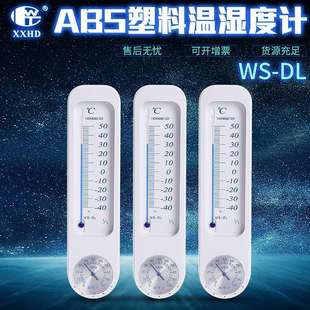 DL型指针式 厂家温湿度计WS 温湿度计