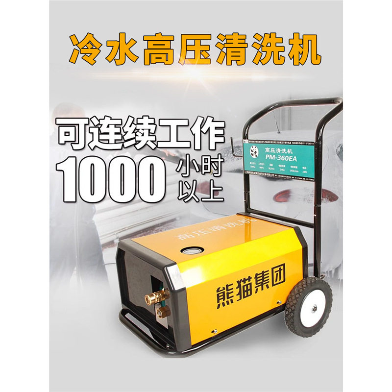 熊猫商用全自动高压大流量洗车机