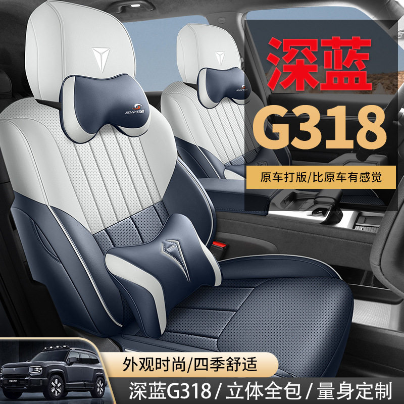 2024款长安深蓝G318专用汽