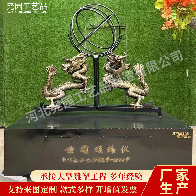 铜制黄道经纬仪雕塑校园科技馆批发大型浑天仪地平经纬仪铸铜铜雕