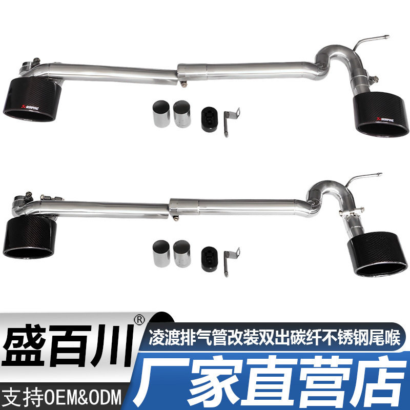 适用凌渡排气管改装双出碳纤不锈钢简易尾排汽车耐高温免焊接尾喉