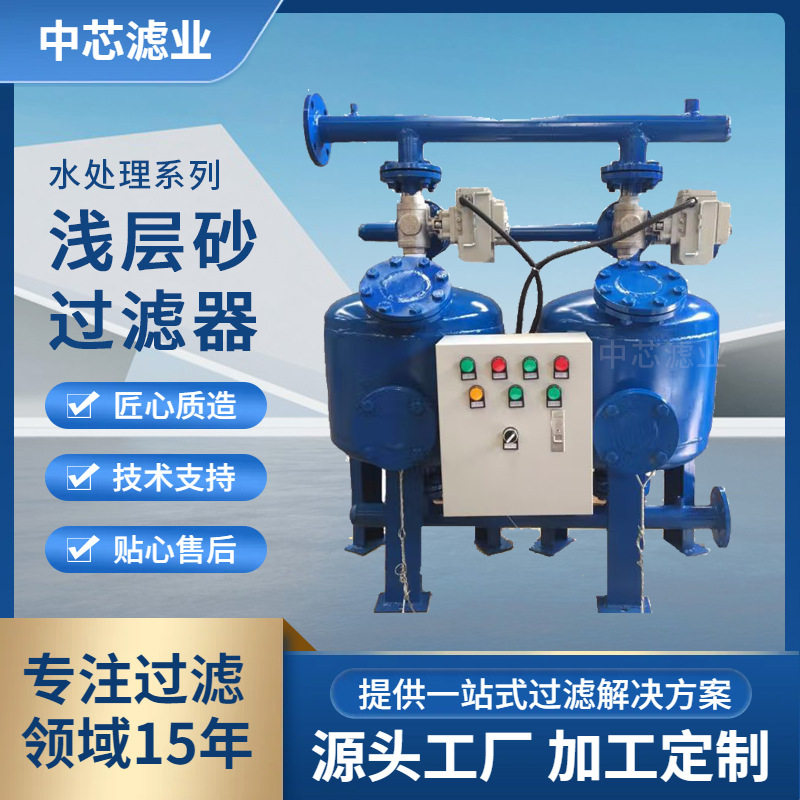 中芯滤业 热电行业冷却水循环水浅层砂过滤器 水处理过滤罐设备