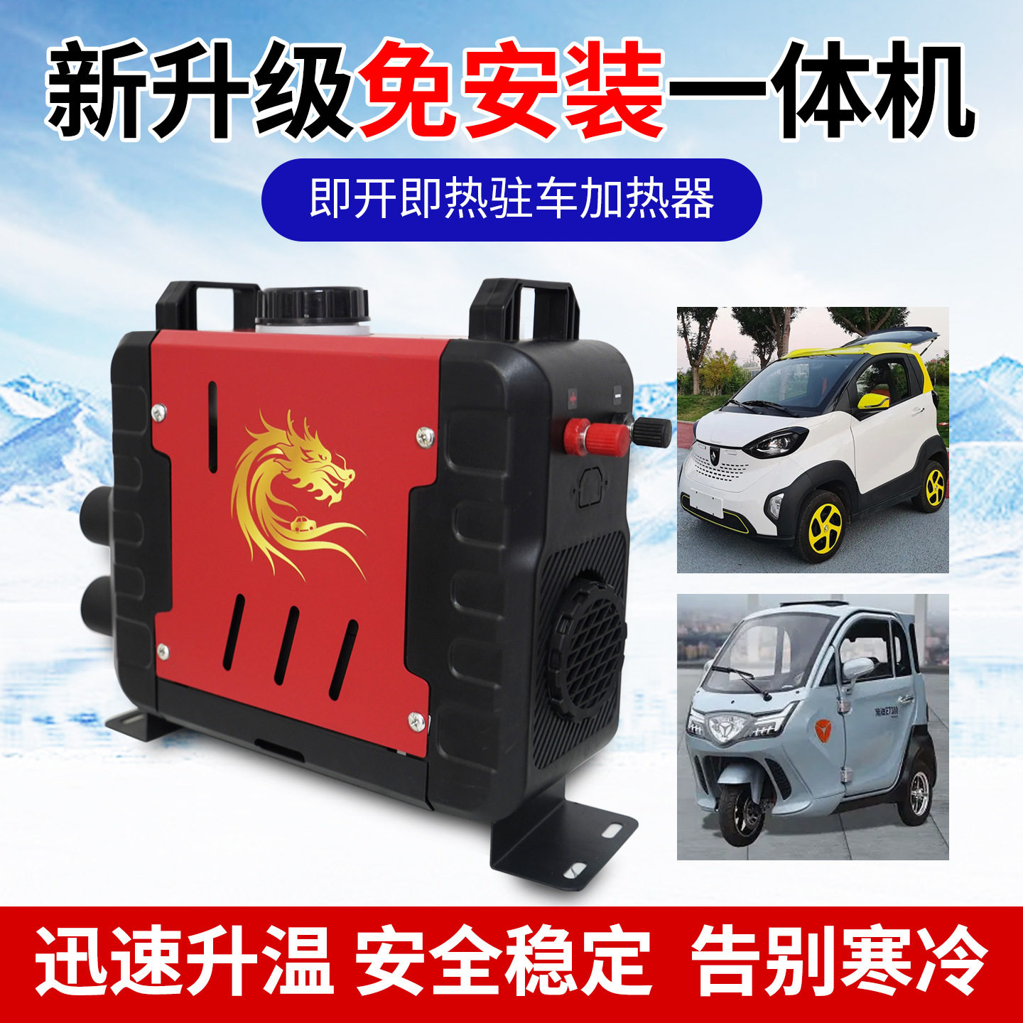 驻车加热器36v-120v柴暖燃油暖风机一体机电动三轮四轮车用取暖