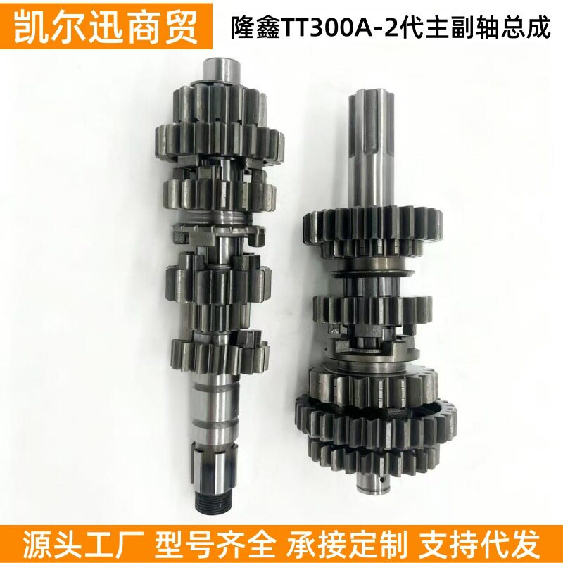 现货摩托车配件发动机配件TT300A2代主副轴总成全车齿轮厂家直销