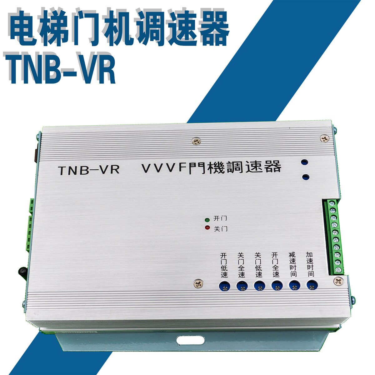 门机调速器门机控制器TNB-V1/TNB-VR/VVVF变频器电梯配件