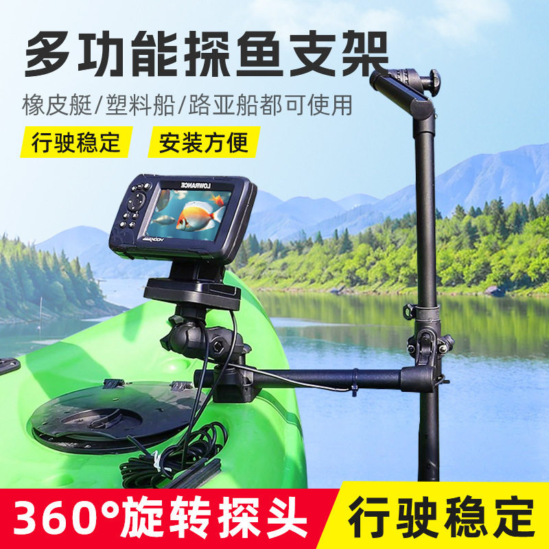 路亚艇船载探鱼器支架手动旋转探头伸缩多关节万向鱼探仪集成支架