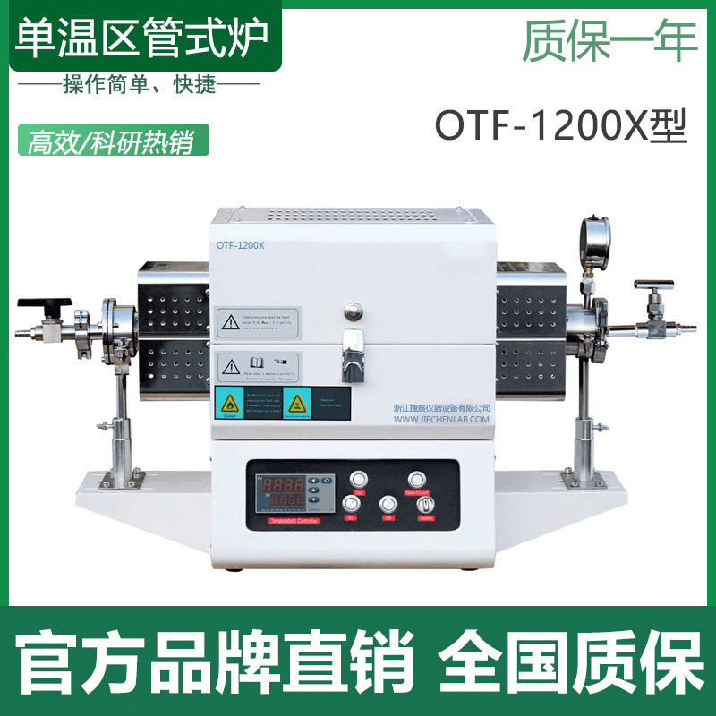 开放式单温区管式炉OTF-1200X-S1200°C度实验室石英管高温炉