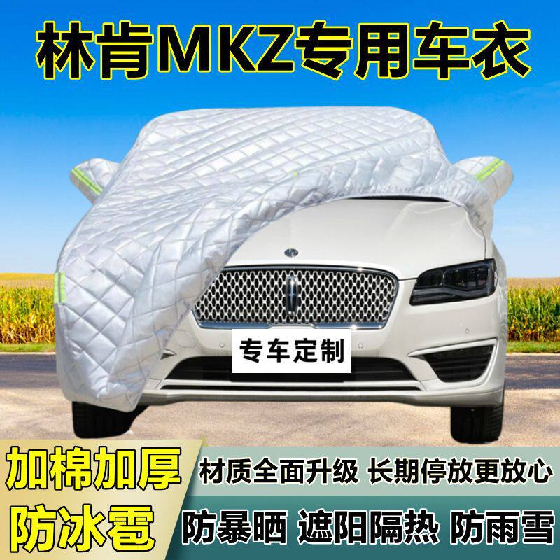 林肯MKZ专用防冰雹车衣车罩加厚防晒防雨防雪隔热布遮阳外罩车套