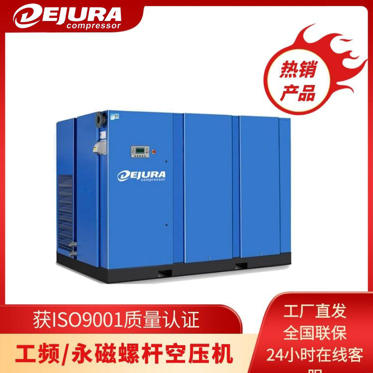 德爵5立方永磁变频螺杆空压机