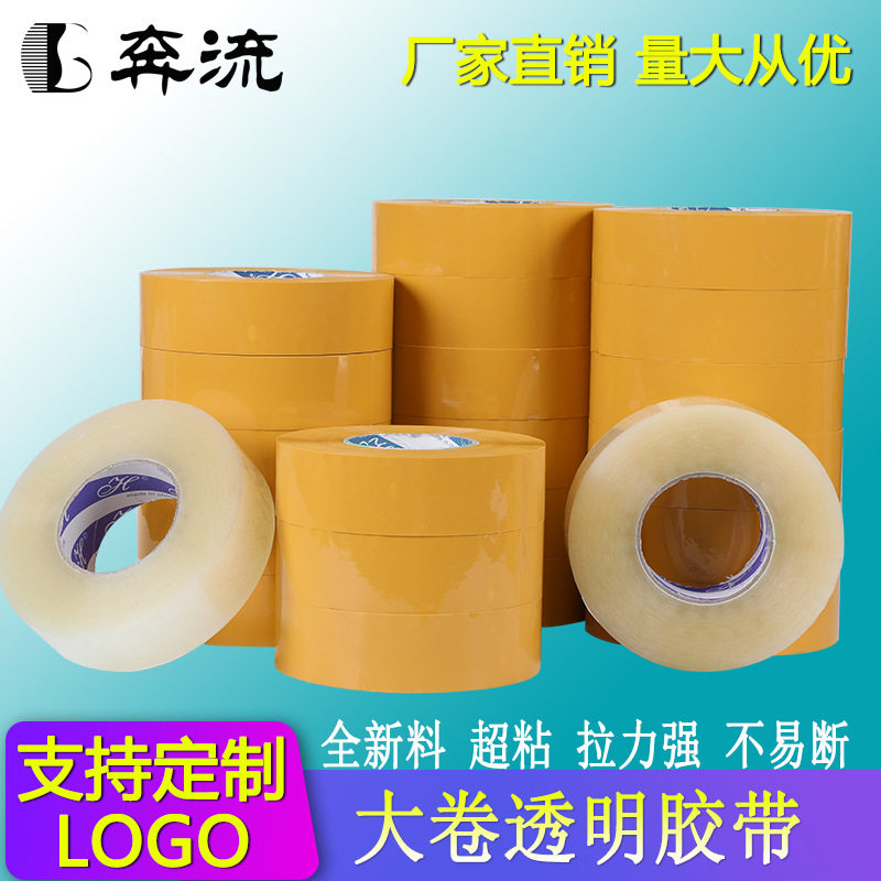 大卷透明胶带批发打包封口胶纸布整箱封箱快递胶带宽5cm6cm包邮