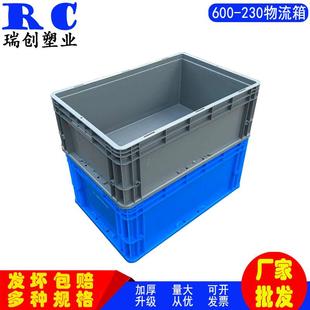 20物流箱可带平盖欧标汽配工具胶箱 蓝色标准汽车零配件箱600