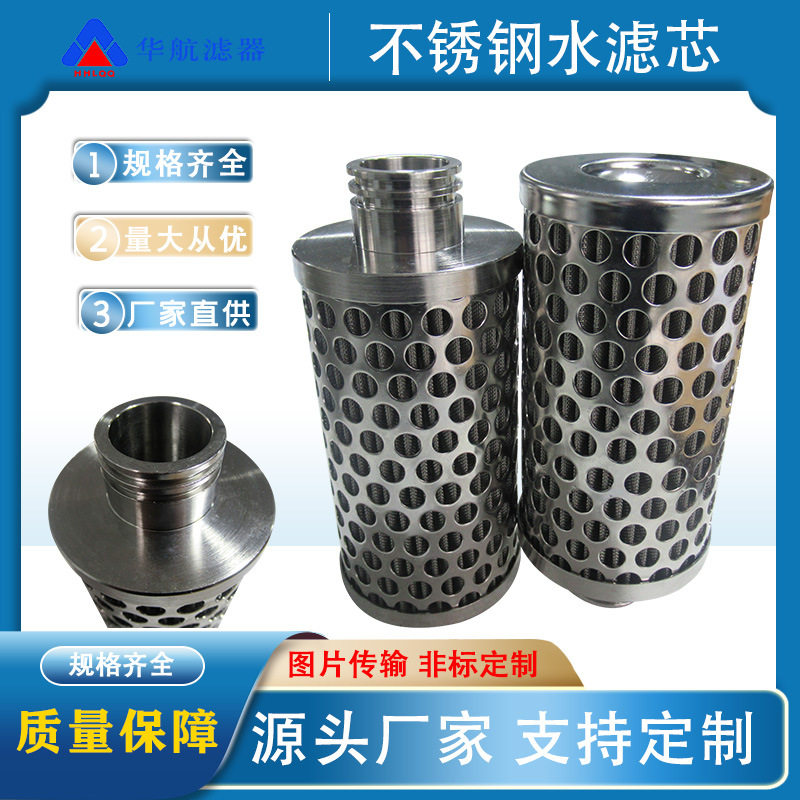 不锈钢水泵过滤芯 水箱过滤网筒HHSL69x150 工业水杂质滤筒