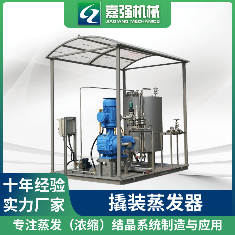 撬装式MVR强制循环蒸发器