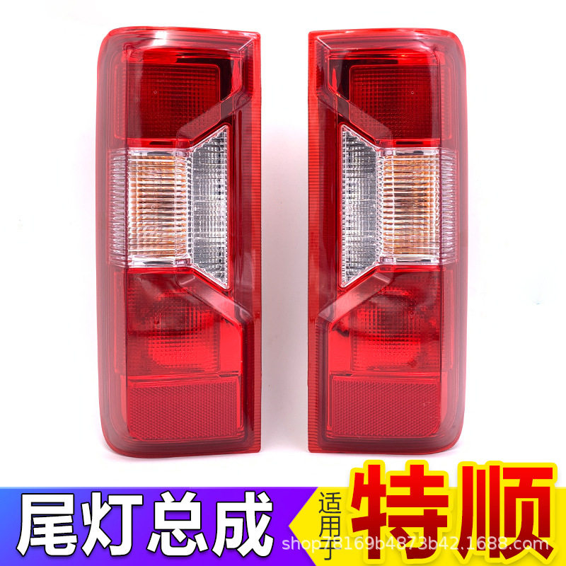 适用于江铃特顺汽车配件尾灯特顺后尾灯罩总成转向灯倒车灯刹车灯