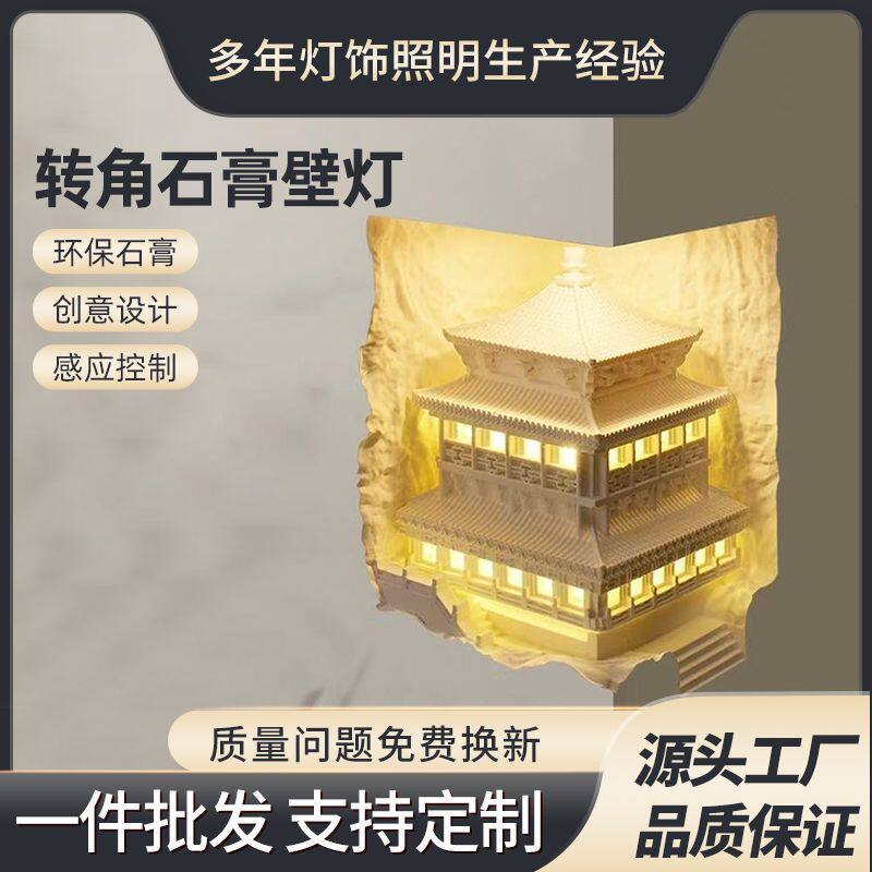 亚特兰蒂斯石膏灯嵌入式壁灯墙角内嵌感应灯走廊过道民宿led灯