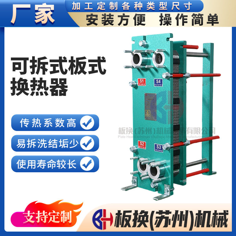 绿色外观可拆式板式换热器PES50工业用蒸汽冷热水交换器厂家现货