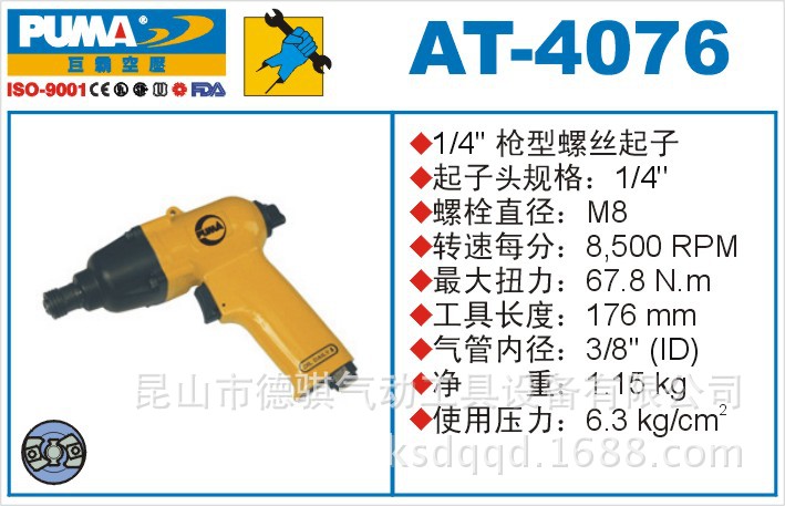 昆山巨霸气动冲击风批AT-4076