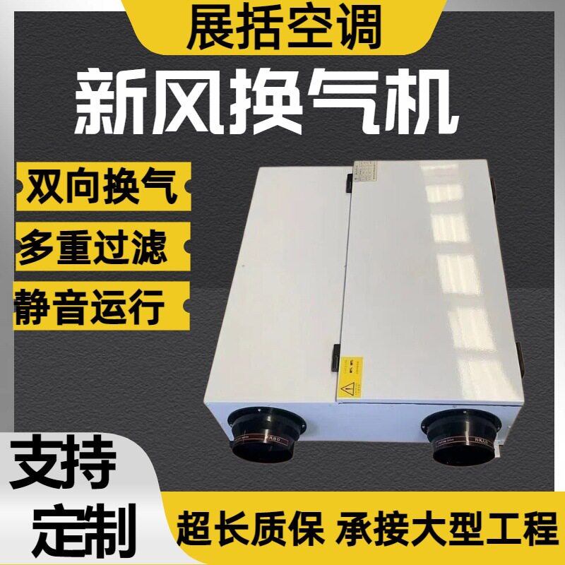 新风换气机双向流超静音新风换气一体机家用工程全热交换新风机