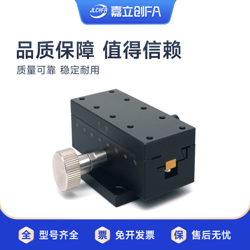 嘉立创FA 燕尾槽滑台X轴LWY/LWX4060/4090手动位移台XY轴精密滑台
