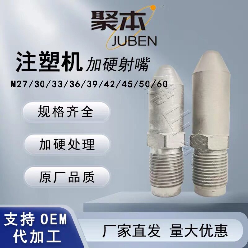 注塑机喷嘴料筒射咀喷头喷嘴喷咀射嘴规格型号M50*2(3)