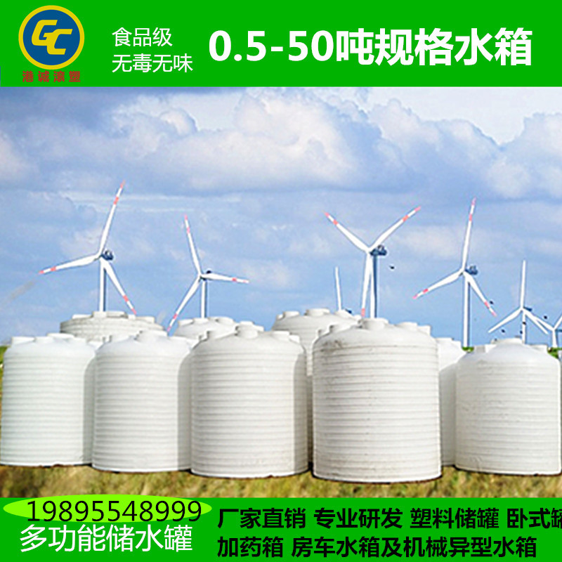 20吨塑料大桶 外加剂储罐 塑料水箱 食品级水塔 化工桶