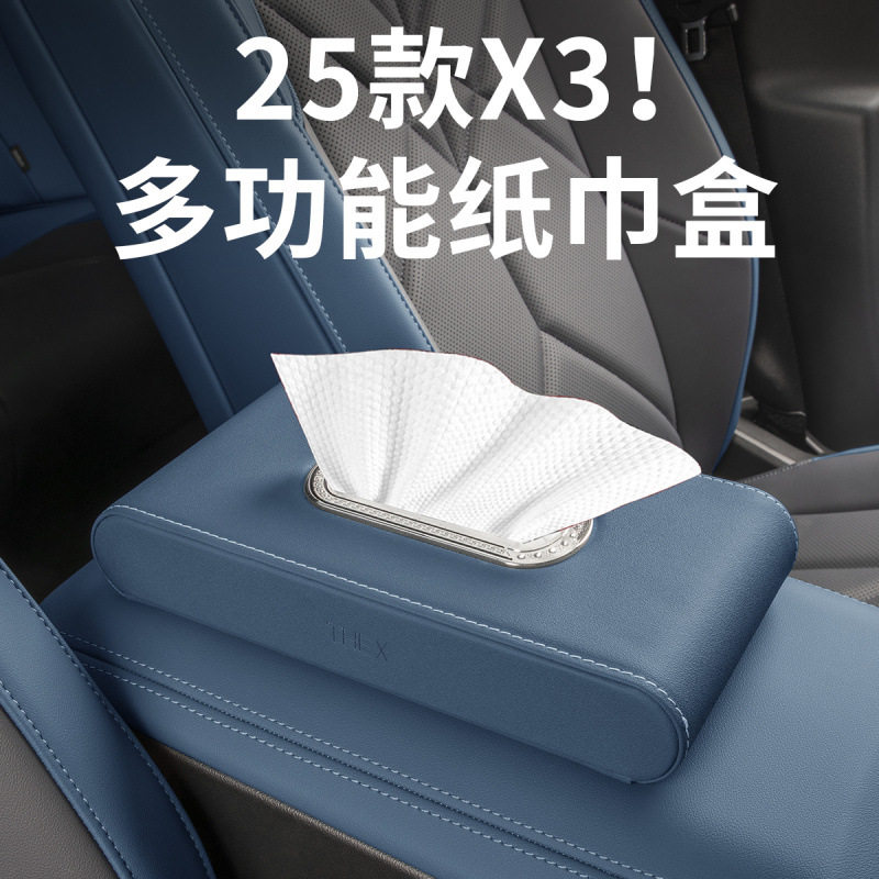 适用2025款宝马新X3车载纸巾盒汽车抽纸盒高档原车色车用内饰用品