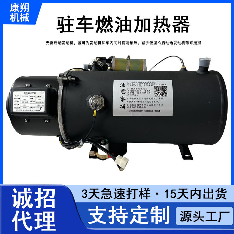 新能源汽车加热器厂家 5KW冬季小型轿车发动机水暖驻车预热器
