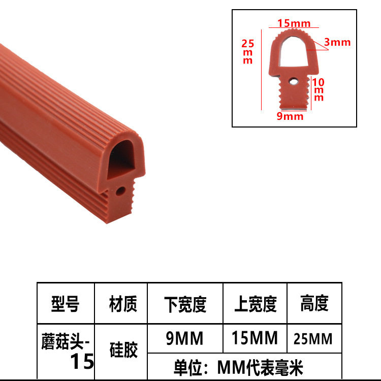 厂家定做头-15头蘑菇 烤箱t型硅胶耐高温密封条硅胶条异形烘箱