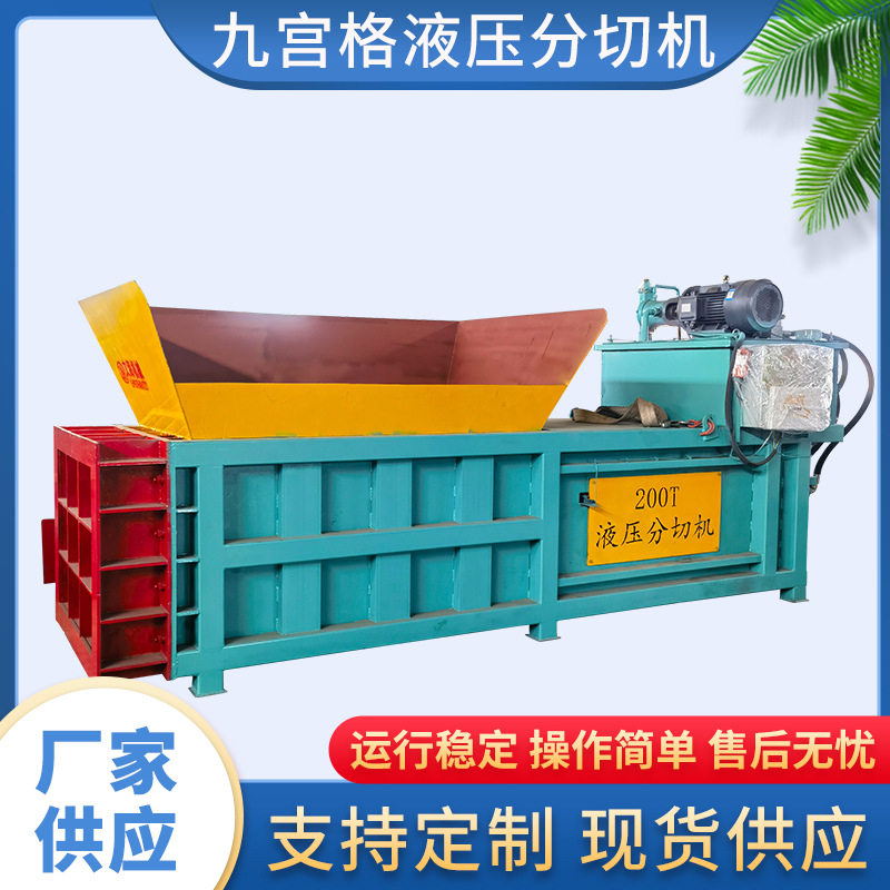 厂家供应九宫格200T液压分切机卧式液压分割地膜滴灌带编织袋塑料