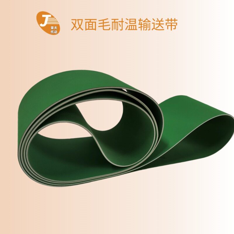 双面绿色丁晴橡胶输送带双面毛面摩擦力大平面输送带