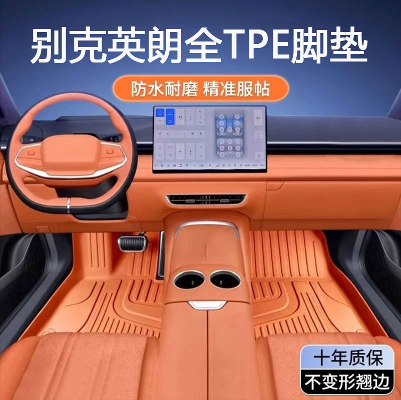 专用于上汽别克英朗脚垫tpe防水15-25款全新10-14全包围汽车脚垫