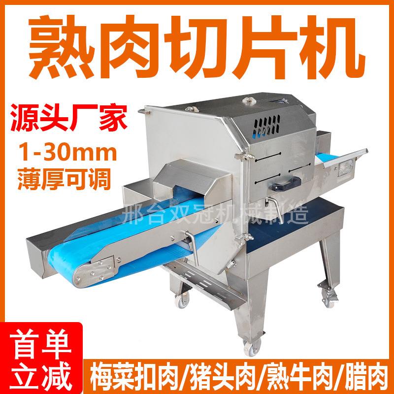 多功能商用18841熟肉片机全自动腊切片牛肉肉梅菜扣肉火腿切机切