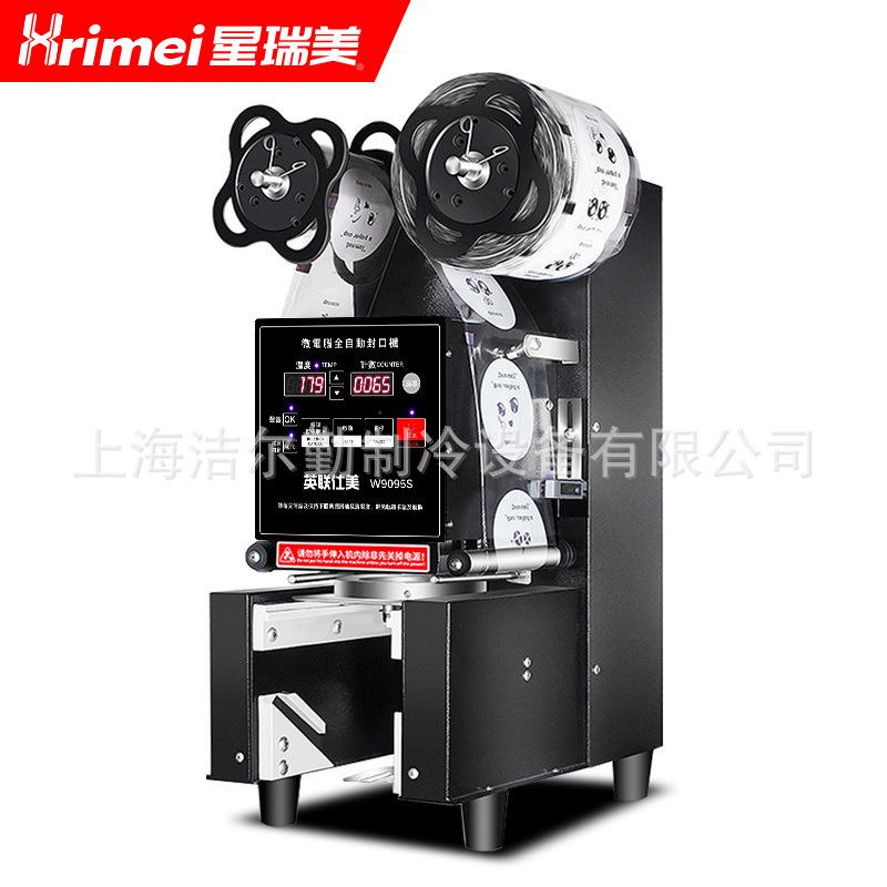 星瑞美自饮料口机商用豆浆奶茶YNQ设店备智能全动塑封料封杯机