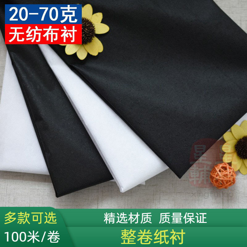 纸衬粘合衬粘衬粘衬布无纺衬烫衬布单面带胶做衣服的绣花服装辅料