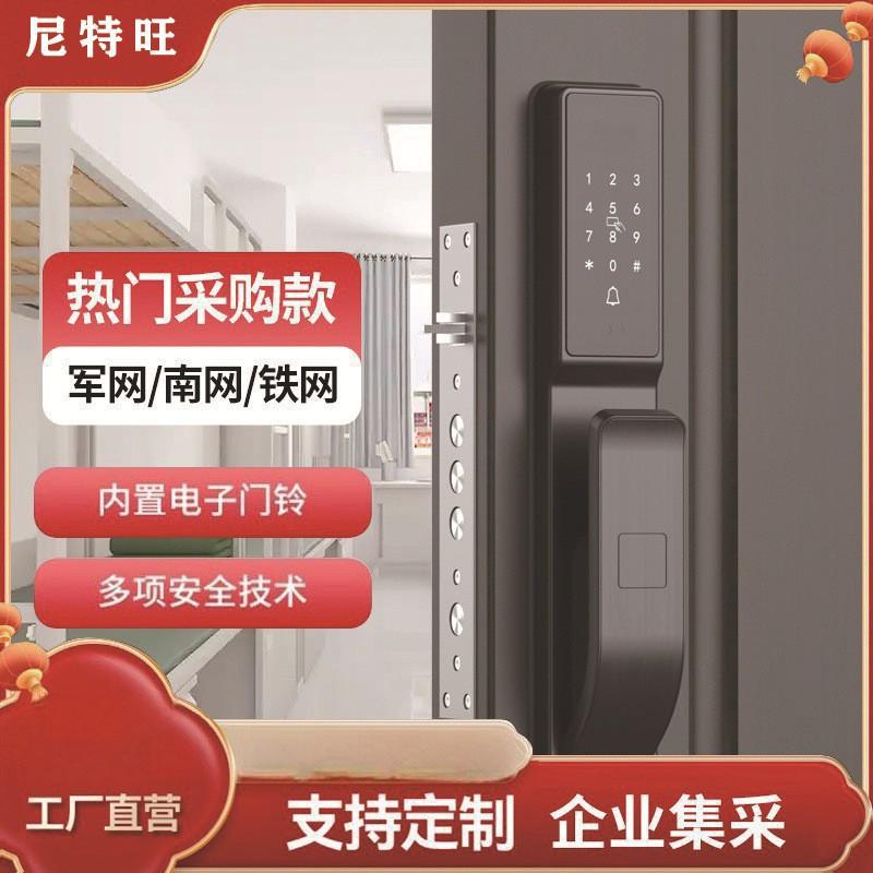军网V6Q智能门锁指纹锁南网铁网集采密码锁电子入户防盗门锁