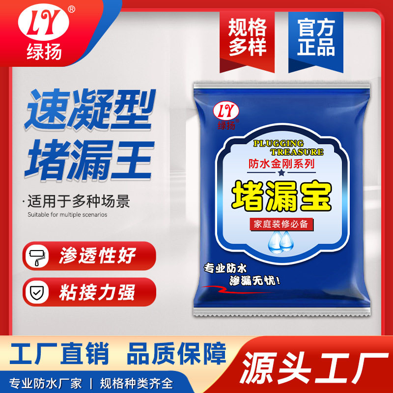 厂家直销水不漏快速堵漏剂堵漏宝速凝快干水泥20千克卫生间堵漏王