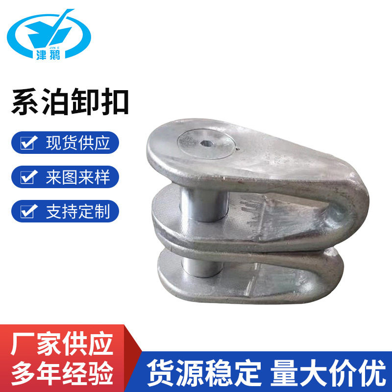 系泊卸扣tonsbergmooringshackle链环索接圈缆绳尾连接系泊卸扣