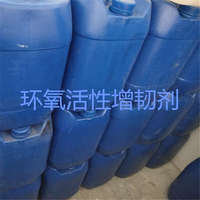 环氧树脂助剂213透明增韧剂环氧树脂活性增韧剂
