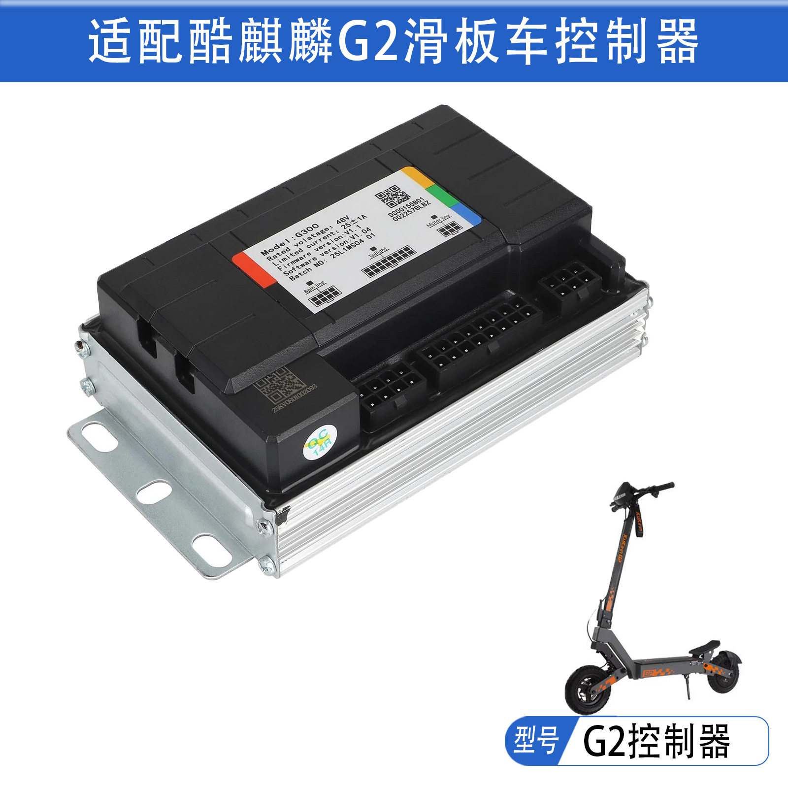 适配库基林G2滑板车控制器主板配件G2滑板车主控制器主板配件
