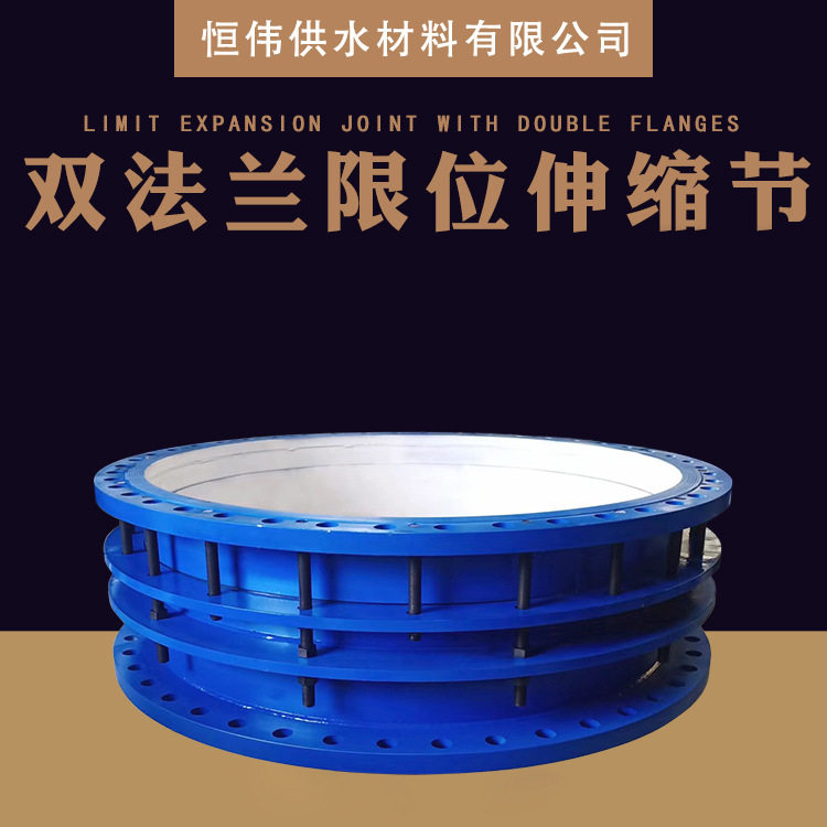 双法兰限位伸缩接头松套传力补偿接头钢制伸缩节双法兰限位伸缩器,电子元器件市场,电线扎带/束线带,淘宝优惠券,粉丝福利购,淘宝优惠卷